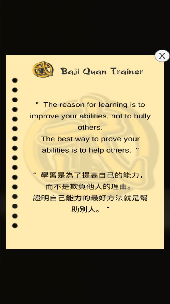 太极人型师游戏安卓手机版 v2.2图3