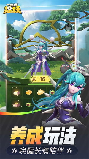 一起来捉妖安装 v1.9.141.1 安卓版图5