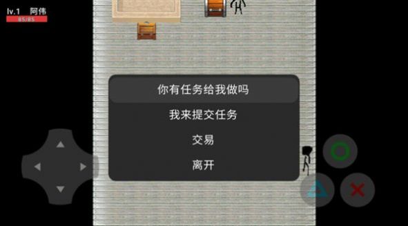 阿伟的奇妙冒险安卓版图1