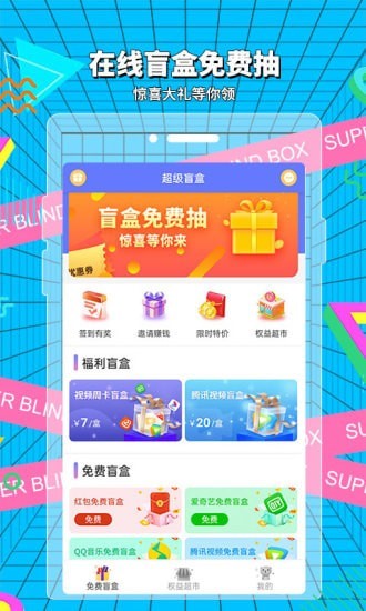 超级盲盒App官方手机版下载 v1.0.1图3