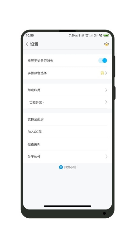 全面屏手势图2