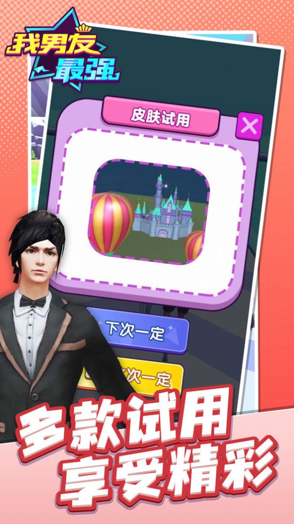 抖音我男友最强游戏安卓手机版  v1.0图4