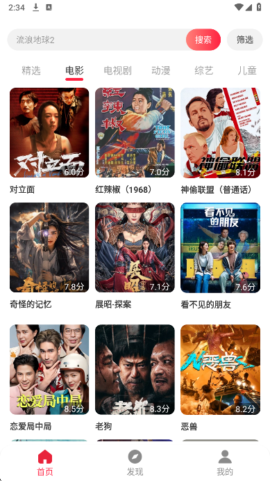 影视追好剧大全图3