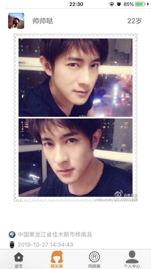 颜友app官方苹果版下载  v1.0图5