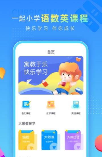 一起做作业app手机版  v1.1图3