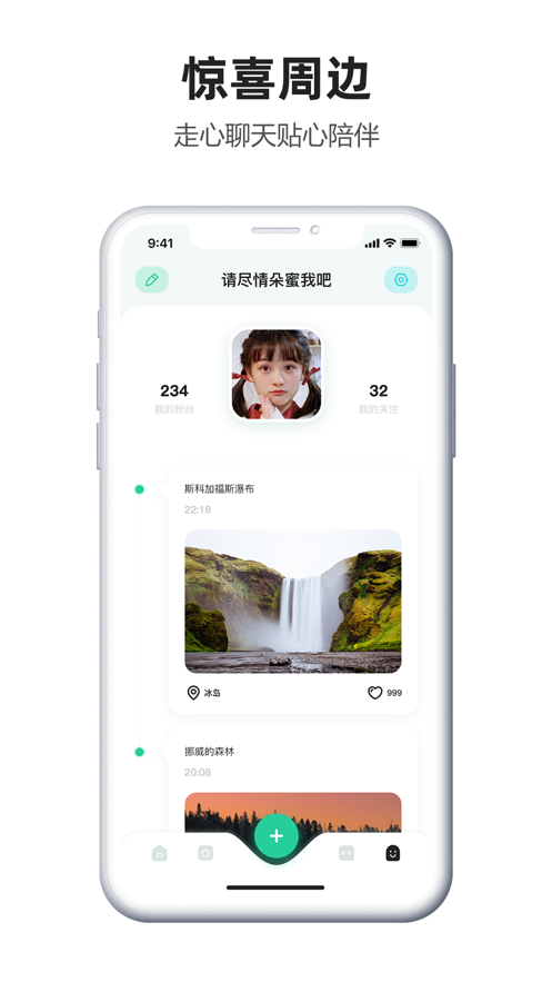 遇声语音APP图2