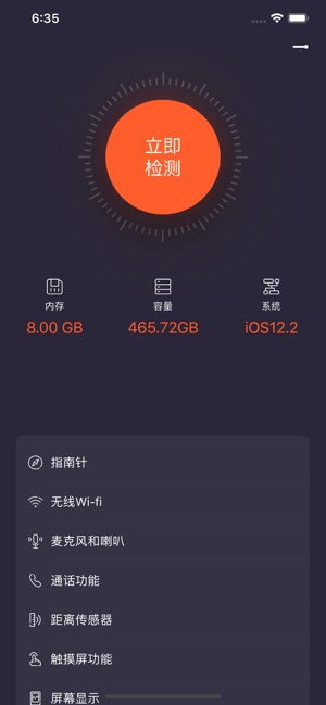 二手手机检测软件app官方版下载  v1.0图1