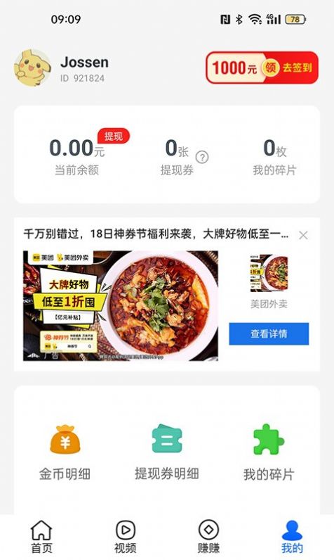 乐动步数app最新版 v1.0.6图1