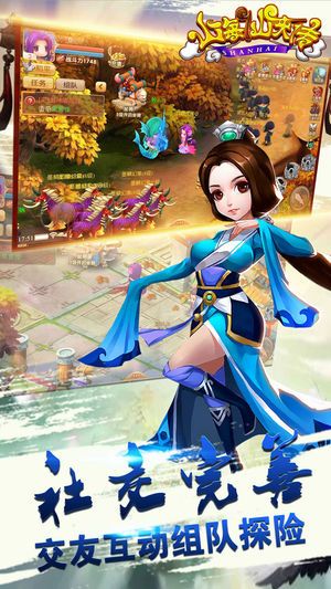 山海仙侠传手机游戏下载图片1