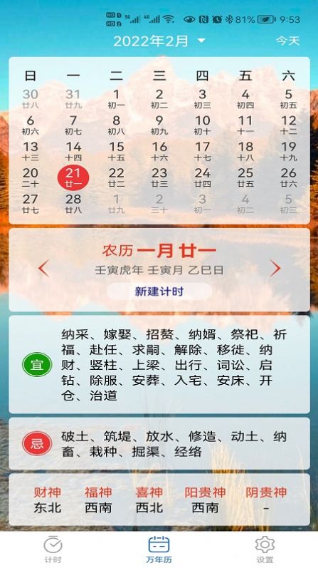掐指倒数日app手机版下载  v1.0.0图2