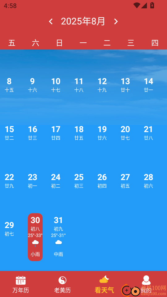 中历万年历老黄历图3