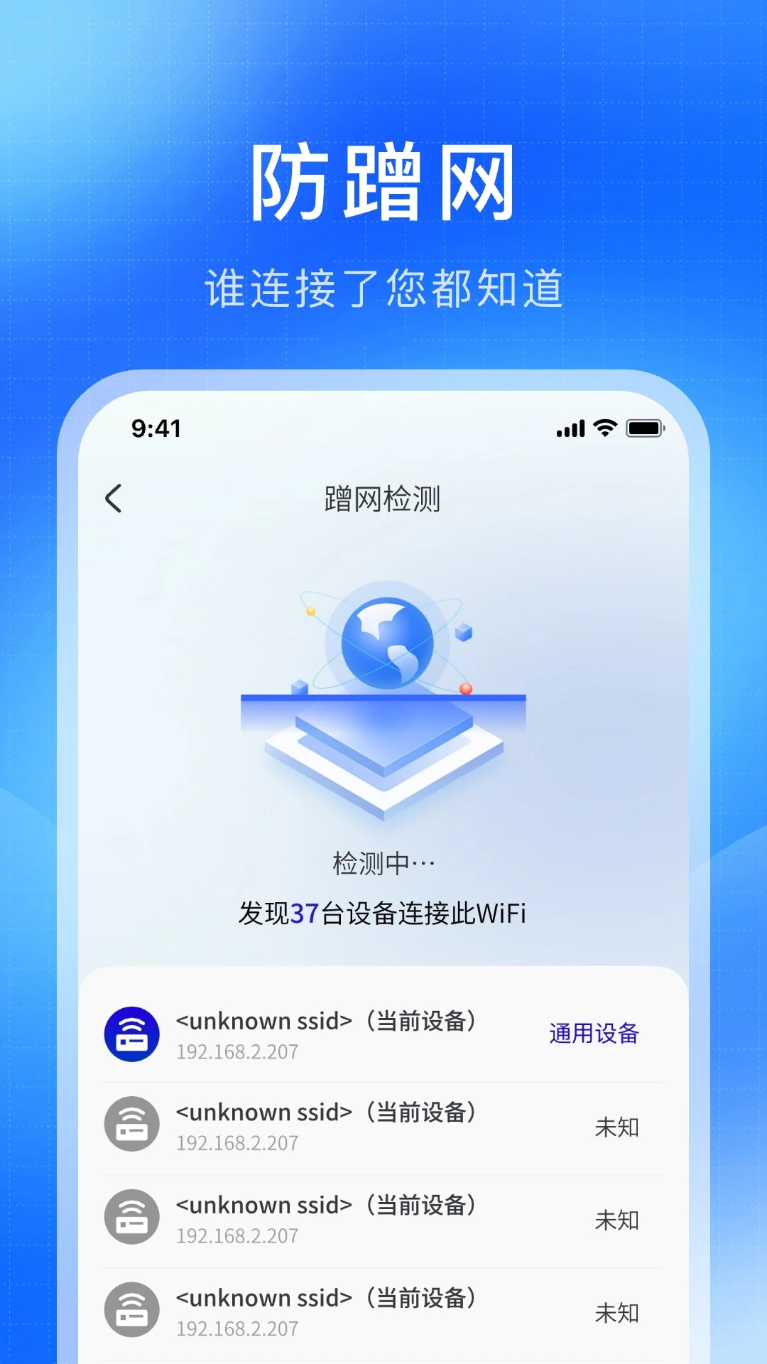 WiFi万解钥匙图1