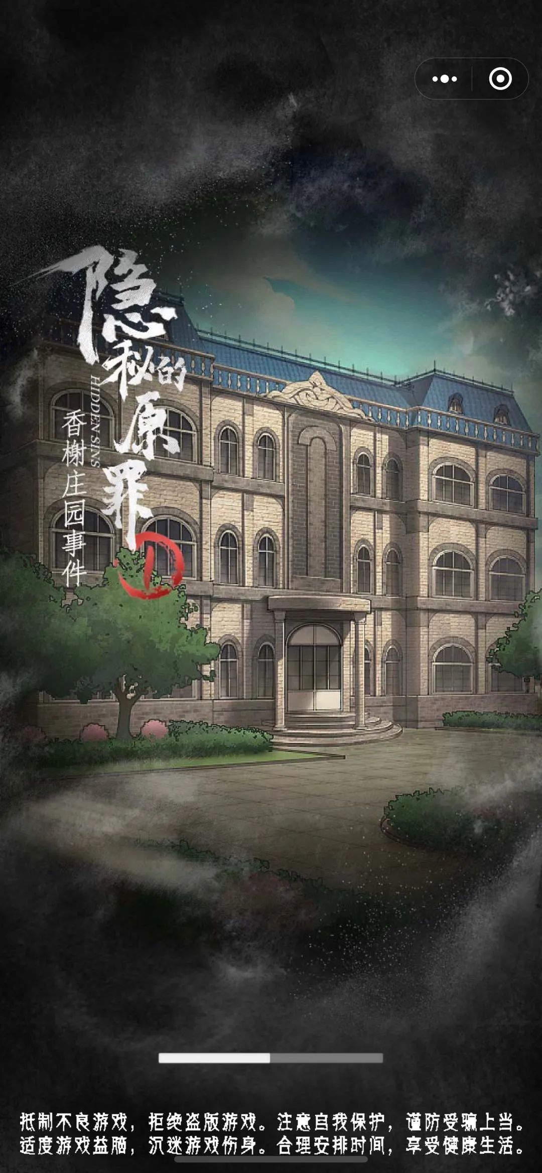 隐秘的原罪1官方安卓版  v1.0图1