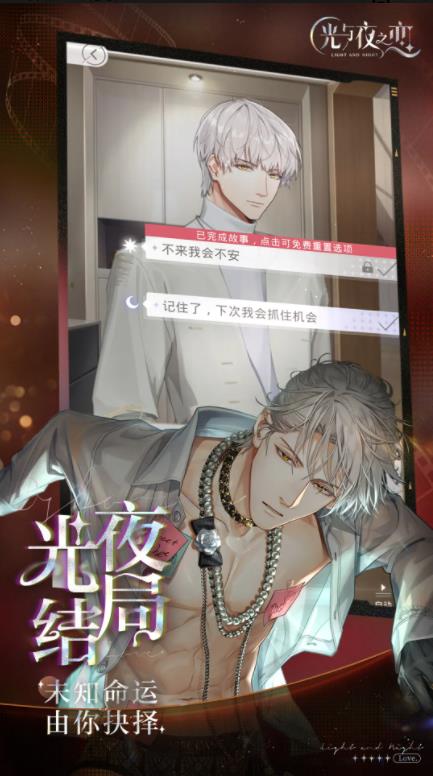 光与夜之恋正版图3