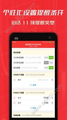 股票云提醒官方app手机版软件下载  v1.0.0图1