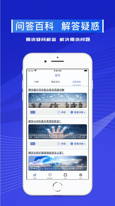 逍遥期货通app图5