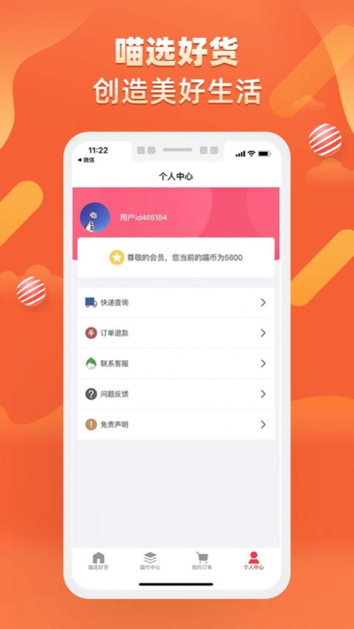睿选好货app图3