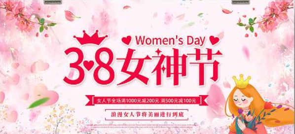 2021女神节图片图3