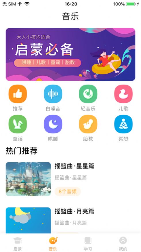 胎教启蒙app手机图1