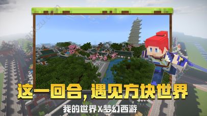 我的世界村庄更新版本网易官方下载  v2.1.10.164788图3