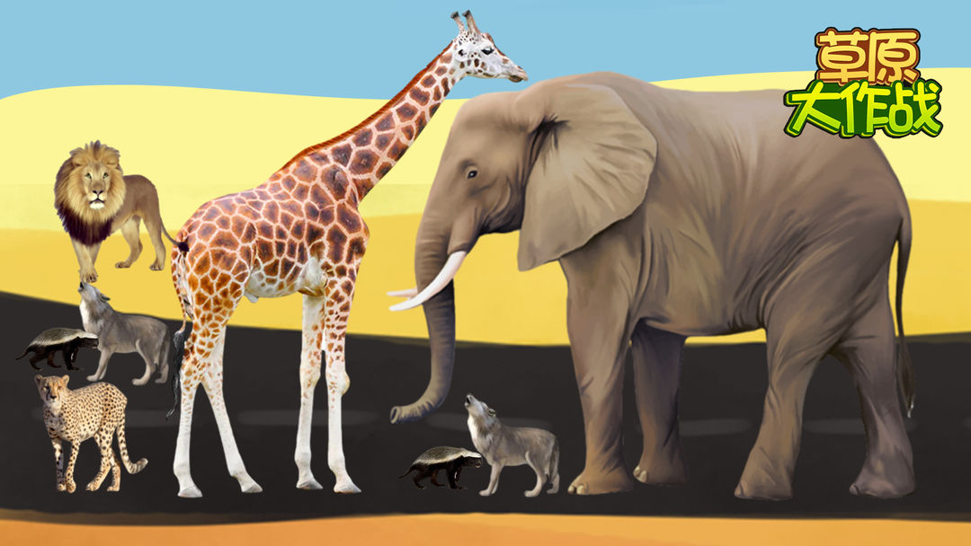 草原作战类游戏合集