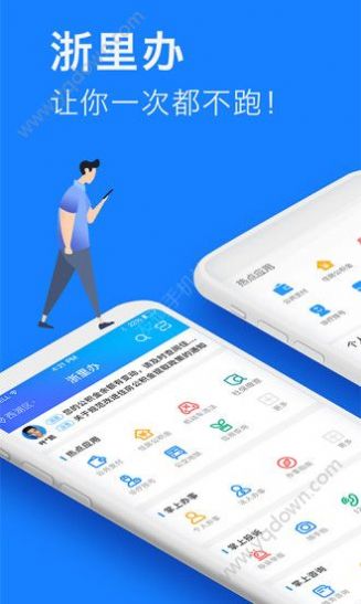 浙里督app官方最新版下载  v6.18.0图2