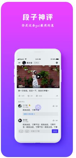 内含段子圈app官方版  v1.0图2