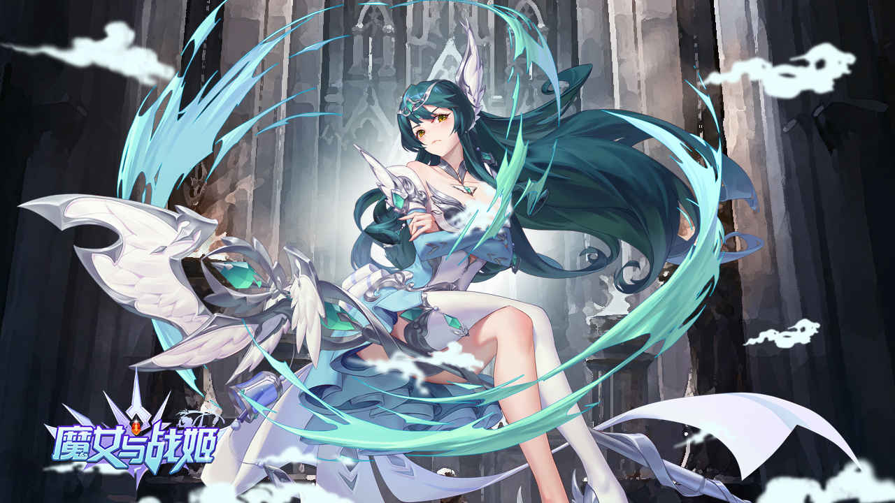 魔女与战姬（折送核心自选开局）图3