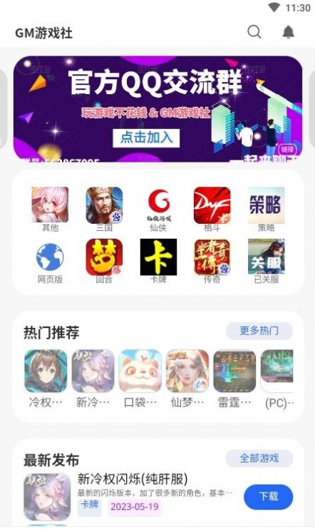 GM游戏社app安卓版图片1