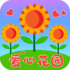 爱心花园赚金游戏领红包版  v1.0.0