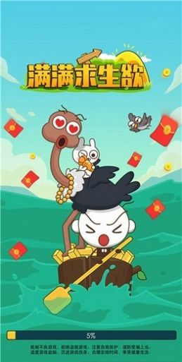 微信满满求生欲小游戏红包版  v2.0.0图3