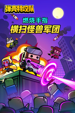 弹壳特工队官方版图2