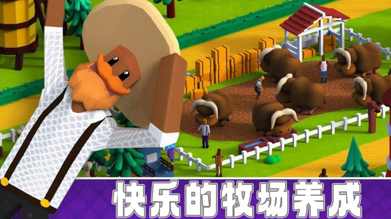 小小牧场主图2