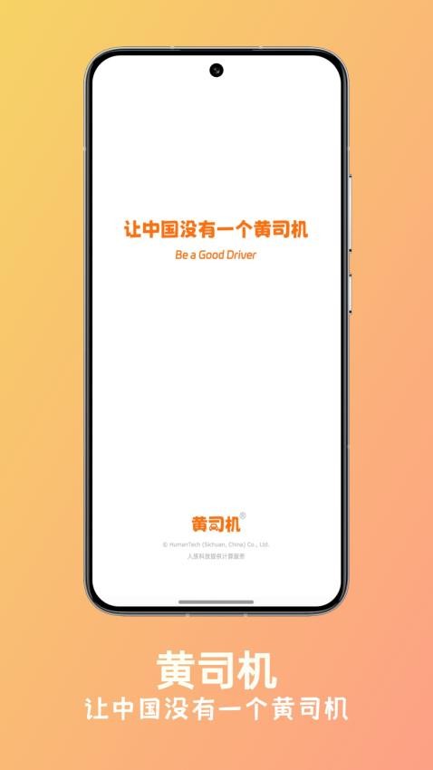 黄司机图2