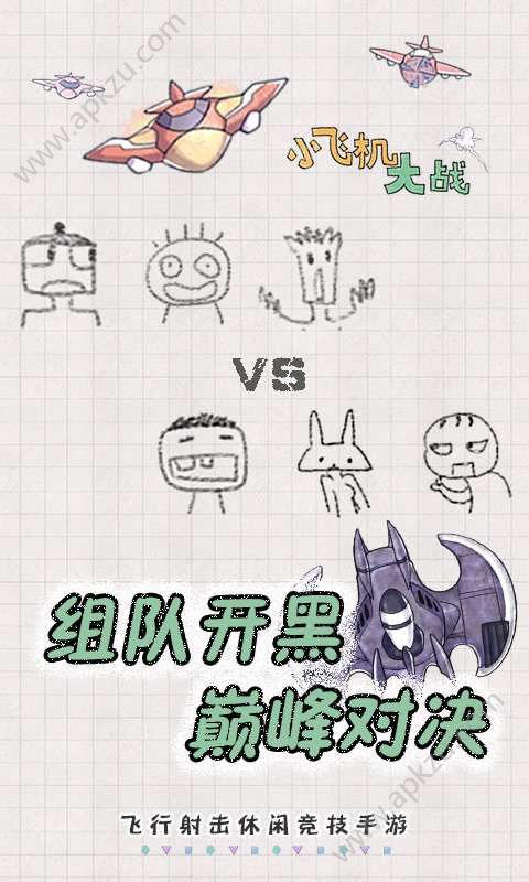 小飞机大战安卓版图3