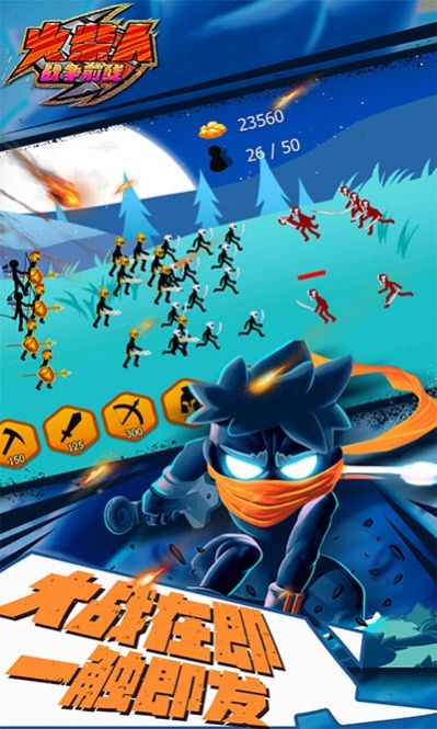 火柴人战争前线3d游戏最新安卓版  v1.0图2