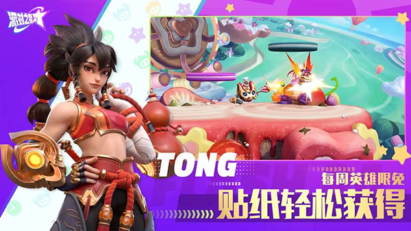 派对之星2025最新版图4