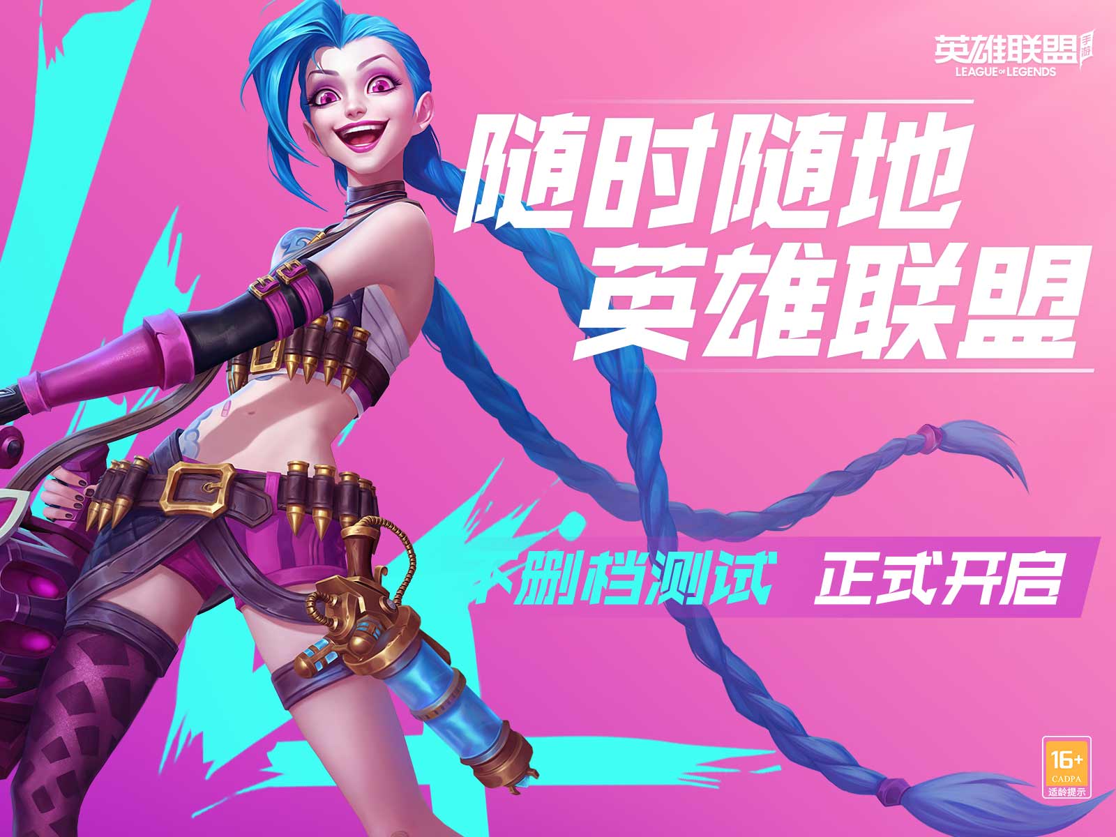 英雄联盟手游(台服)官方合集