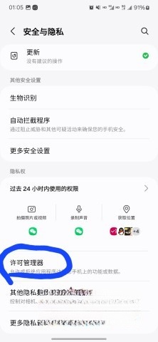 三星应用商店图1
