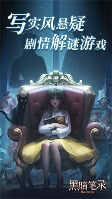黑暗笔录手机免费版图2