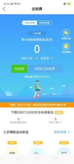 一起来走路app图3