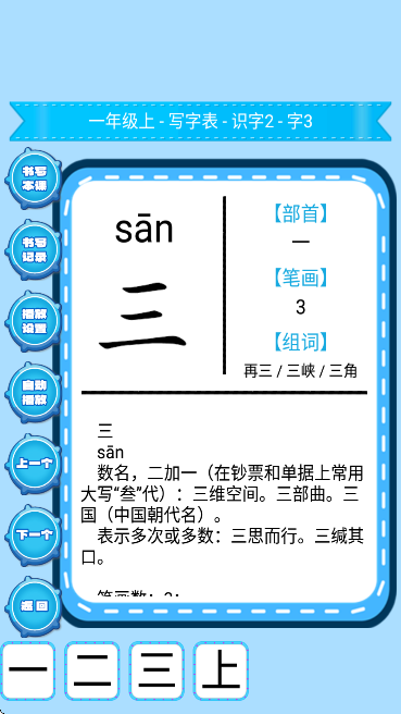 小学生练字图1