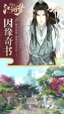 烟雨江湖梦官方版图1