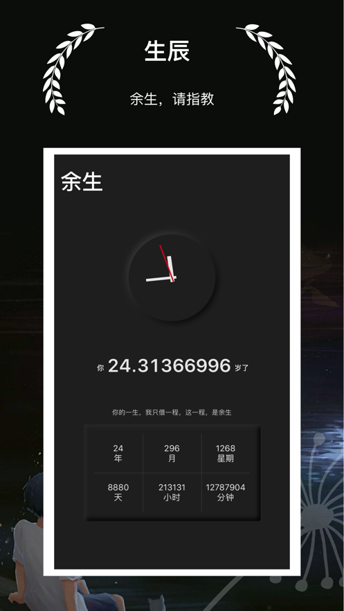 余生 - 生日倒数和桌面小组件库app免费下载  v4.1图3