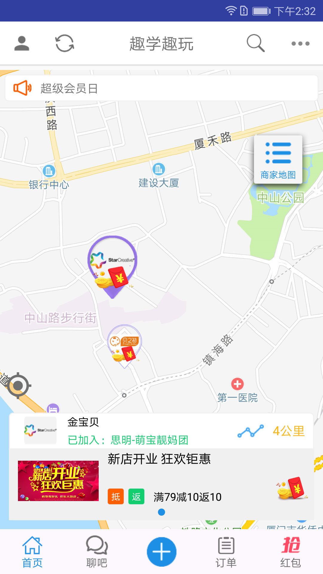 趣学趣玩app图4