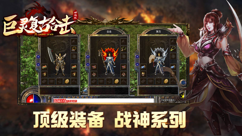 巨灵复古合击传奇图3