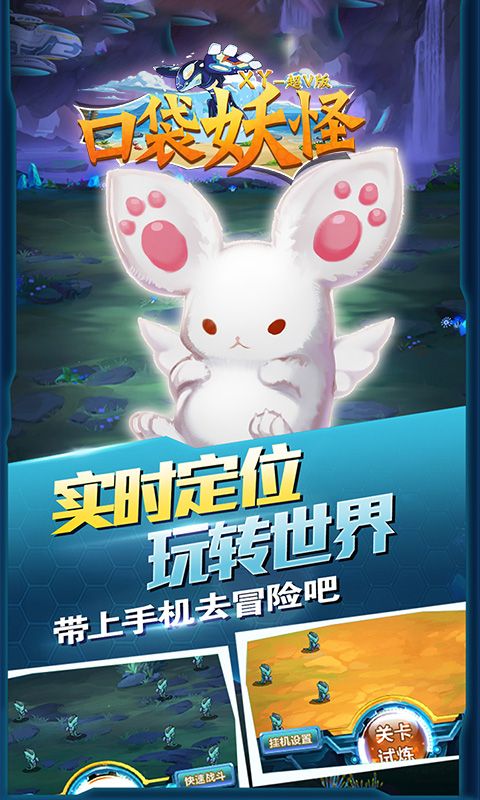 口袋妖怪XY超v版变态版公益服图片1