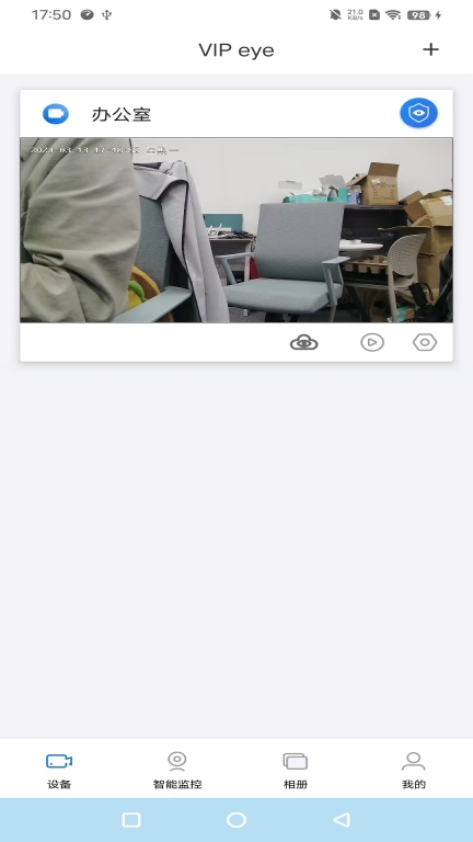 VIPEYE家居摄像头手机版图1