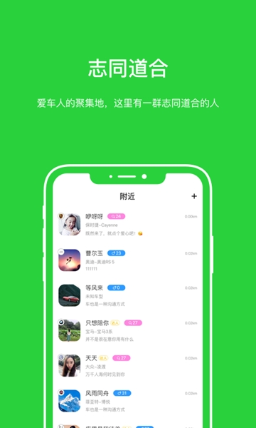 车言车语app软件下载  v1.0图3