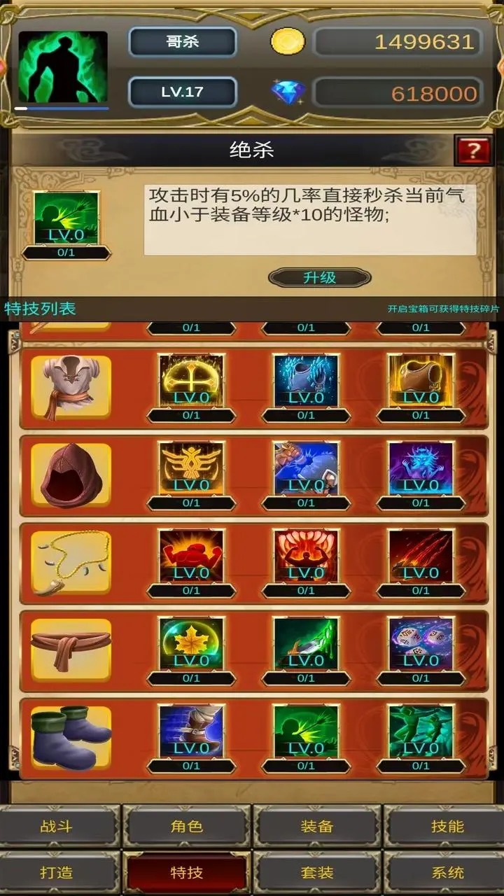 哥布林屠戮者游戏图4